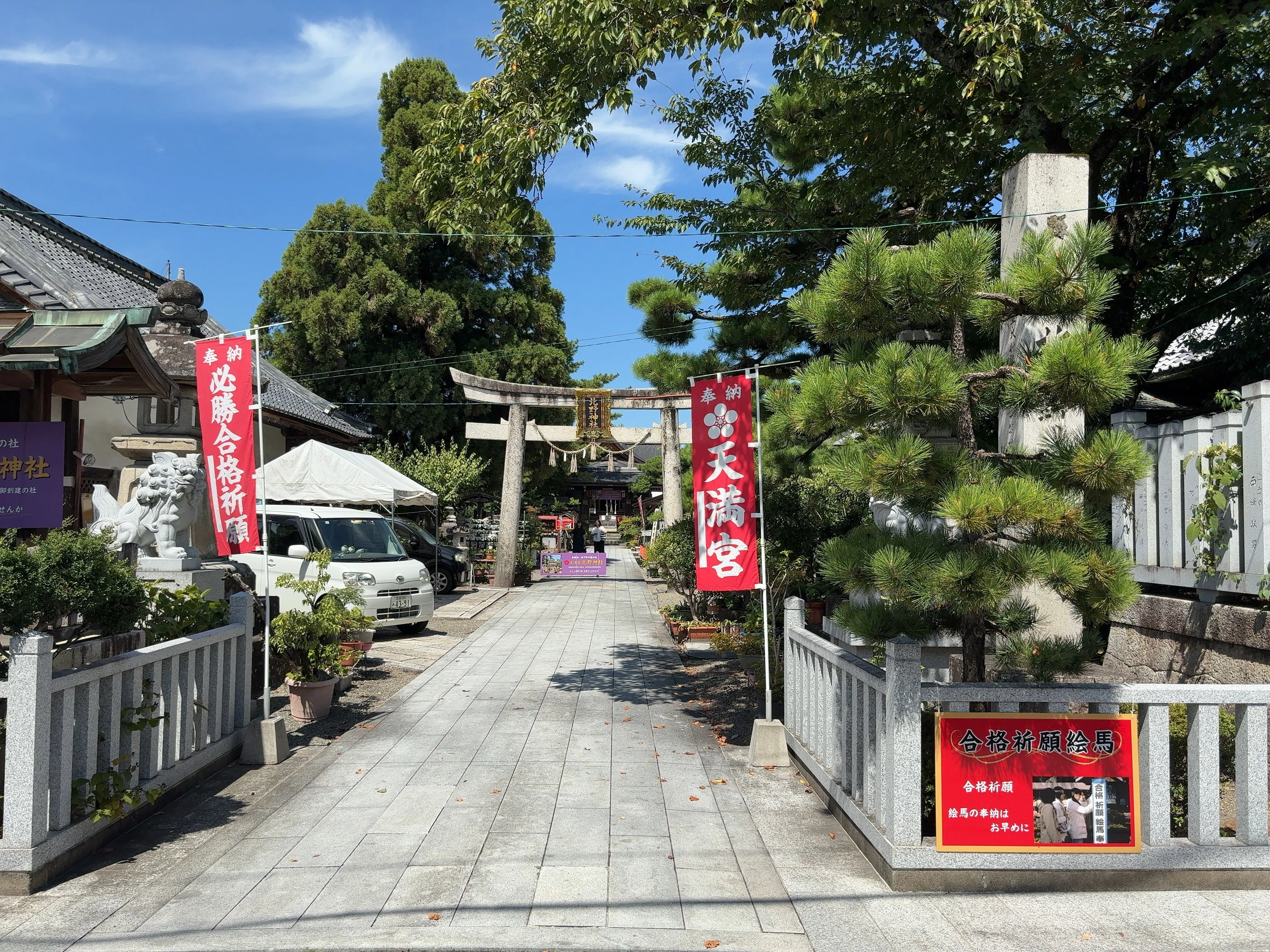 2025/09/03 天満宮北野神社 (滋賀県彦根市馬場1丁目)｜ーきーのーよー