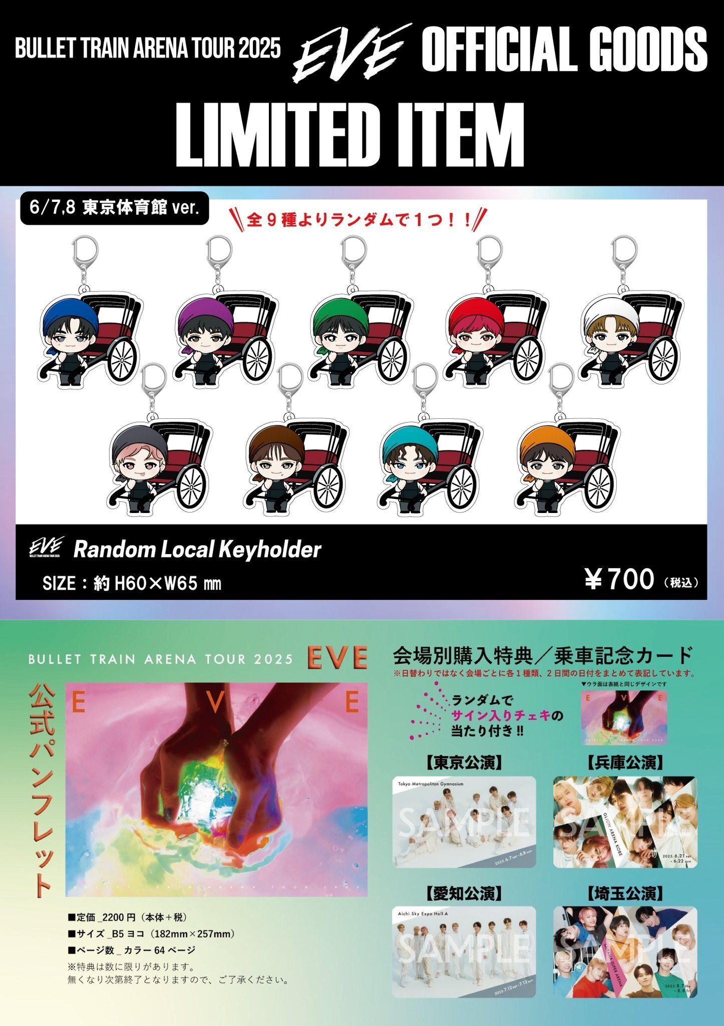 5【初乗車の方必見】超特急のライブに初乗車するにあたって② ライブ