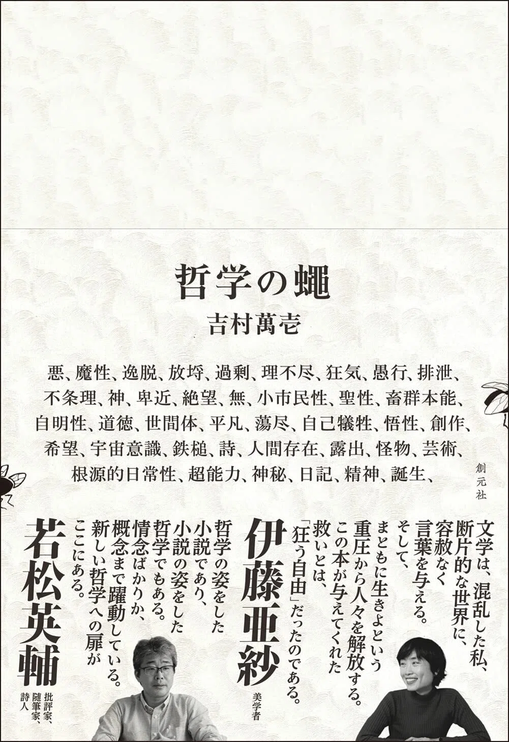 鈴木成一×水戸部功×albireo「“良い装丁”ってなんだろう？」装丁の学校