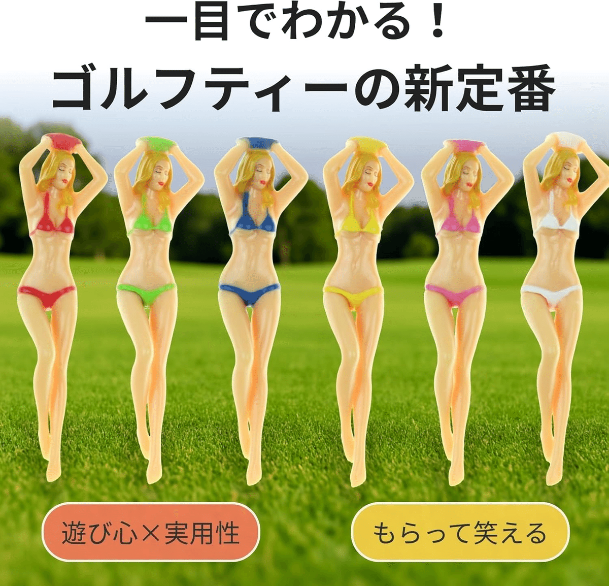 【お前のほうからキスしてくれよ】ラブラブナイトプールセット やっば〜い！これ見つけた時マジで笑い死ぬかと思った💕｜Love golf