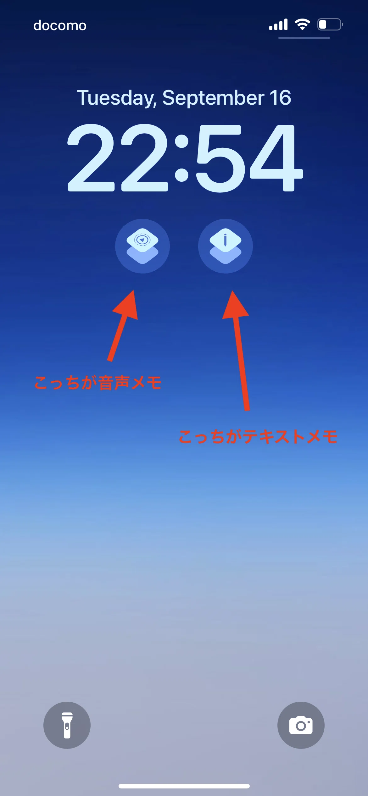 iPhoneのロック画面から、一瞬でObsidianに音声メモを指定の