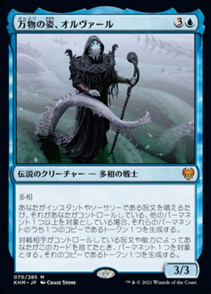 EDH】無限抜き！ランプ＋海産物部族としての「万物の姿、オルヴァール