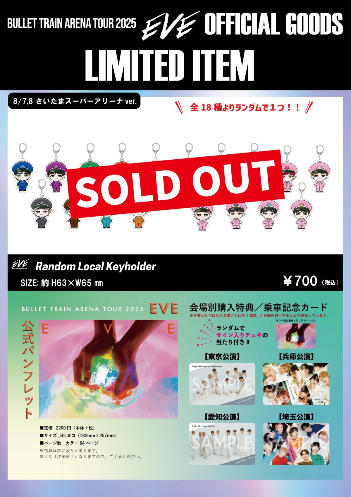 5【初乗車の方必見】超特急のライブに初乗車するにあたって② ライブ