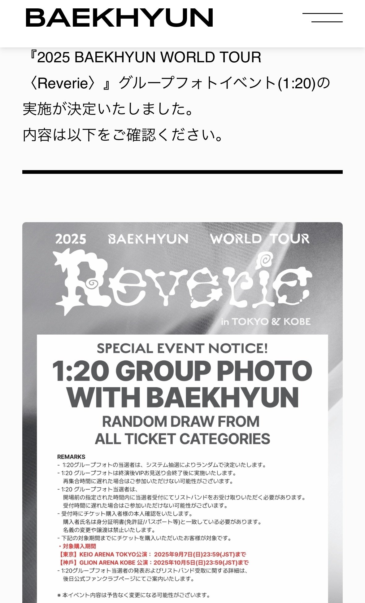 2025/9/14公演】『2025 BAEKHYUN WORLD TOUR 〈Reverie〉 in TOKYO』1