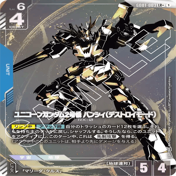 ガンダムカードゲーム バンシィ クシャトリヤ マリーダ セット 青赤マリーダ】WORLD CHAMPIONSHIPS 25-26エリア予選優勝 【基本無料