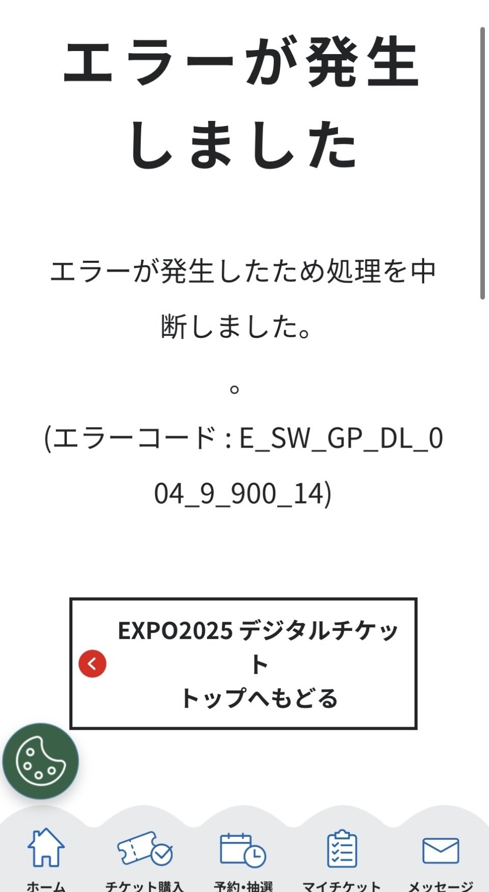 万博】-やべえ、8/31が17時しか取れなかった・・- EXPO2025の夏パス
