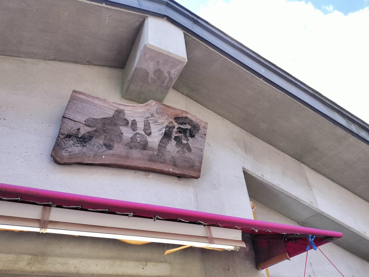 太宰府参道にある松屋の木製看板。幕末に薩摩藩の定宿とされた老舗