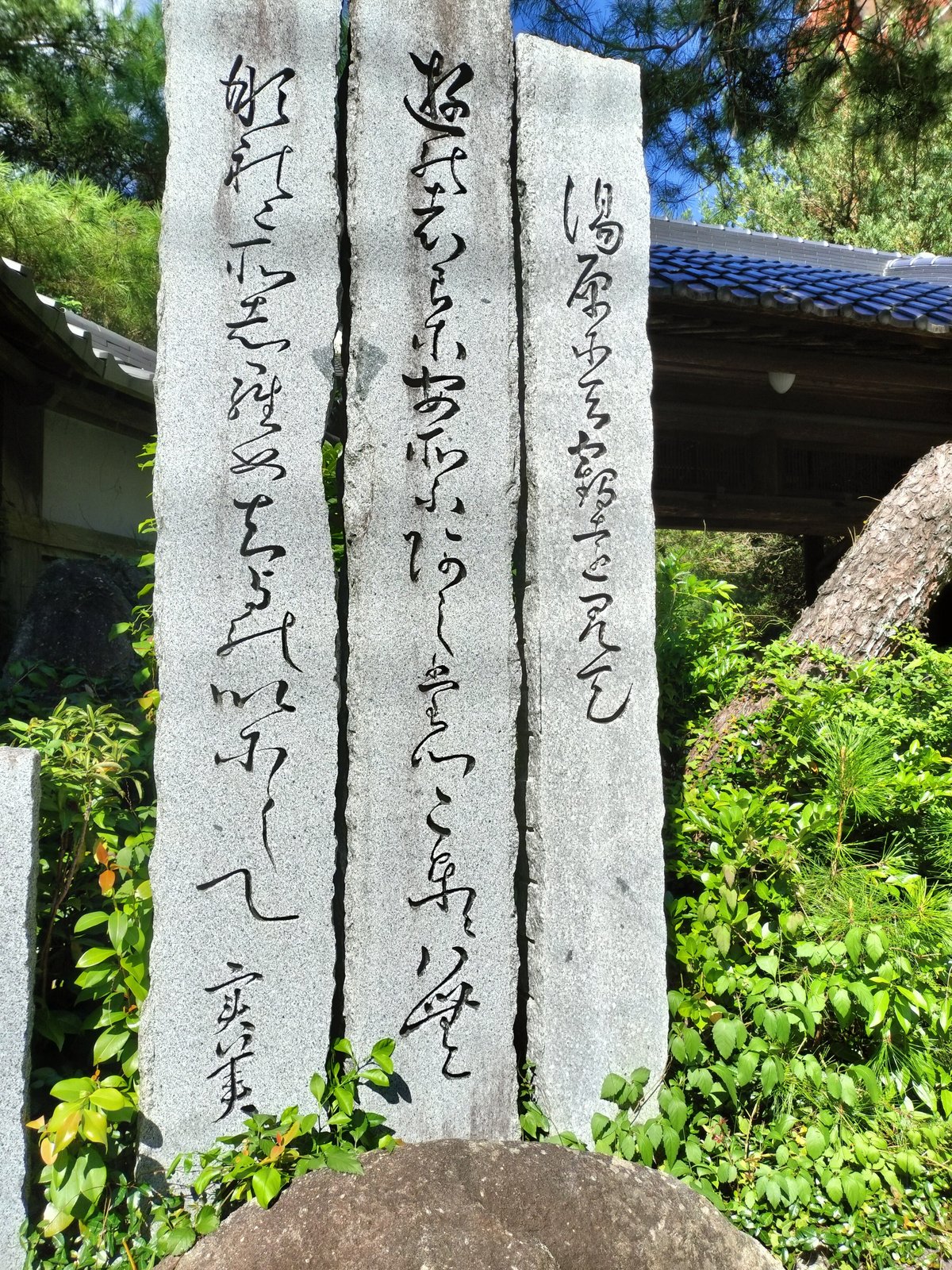 福岡県・二日市温泉にある三条実美の歌碑。幕末に太宰府へ滞在した五卿ゆかりの史跡