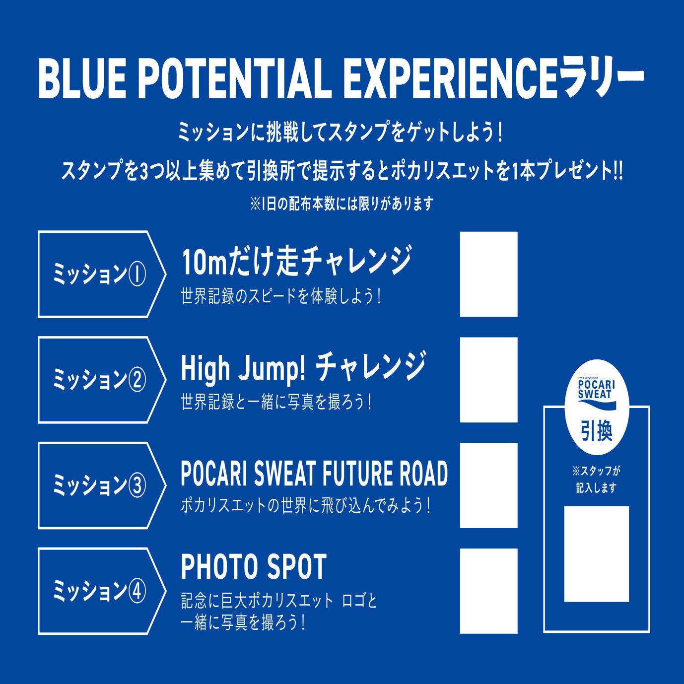 POCARI SWEAT 水筒 東京2025世界陸上 東京2025世界陸上「BLUE POTENTIAL PARK」にぜひ