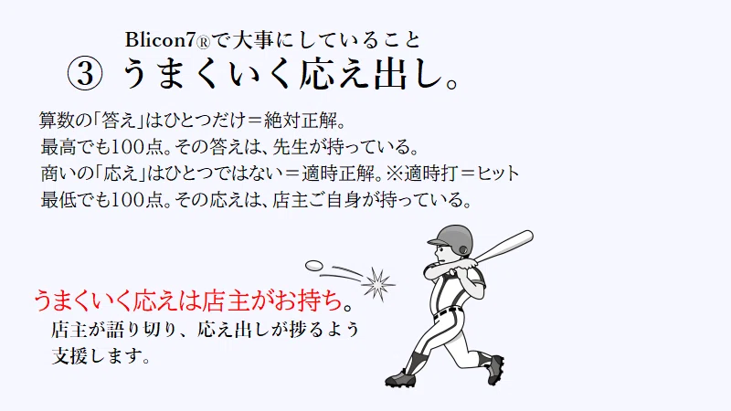 Blicon7（ブリコンセブン）は屋号＆商品名です。代表の私は昭和41年生まれ、傾聴ありきのコンサルタントです。｜Blicon7 傾聴ありきの ...
