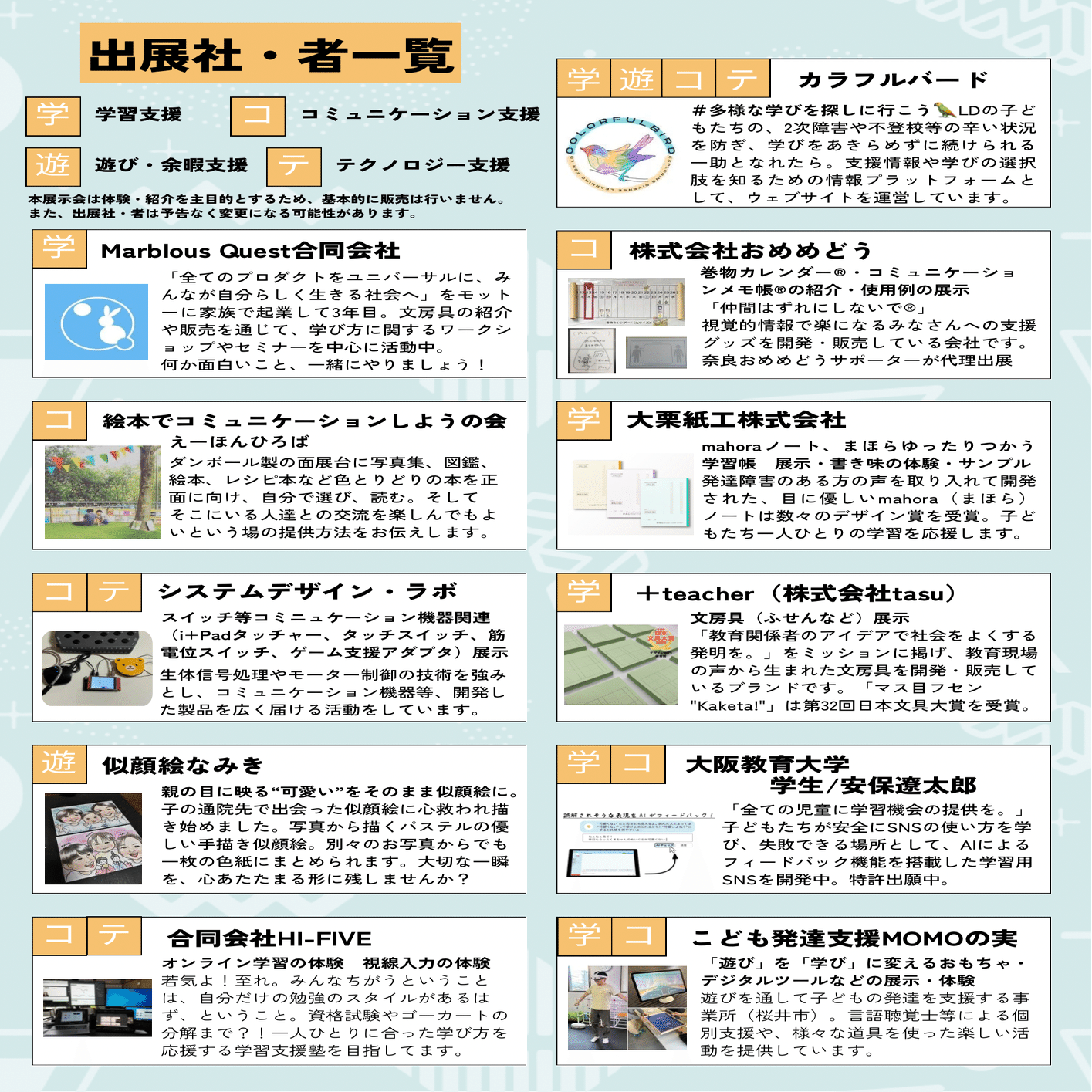 教育関連の方はこちら(商業利用、個人利用) 10/5開催／学びを助ける支援ツール体験展示会(橿原市)｜こどもたちの