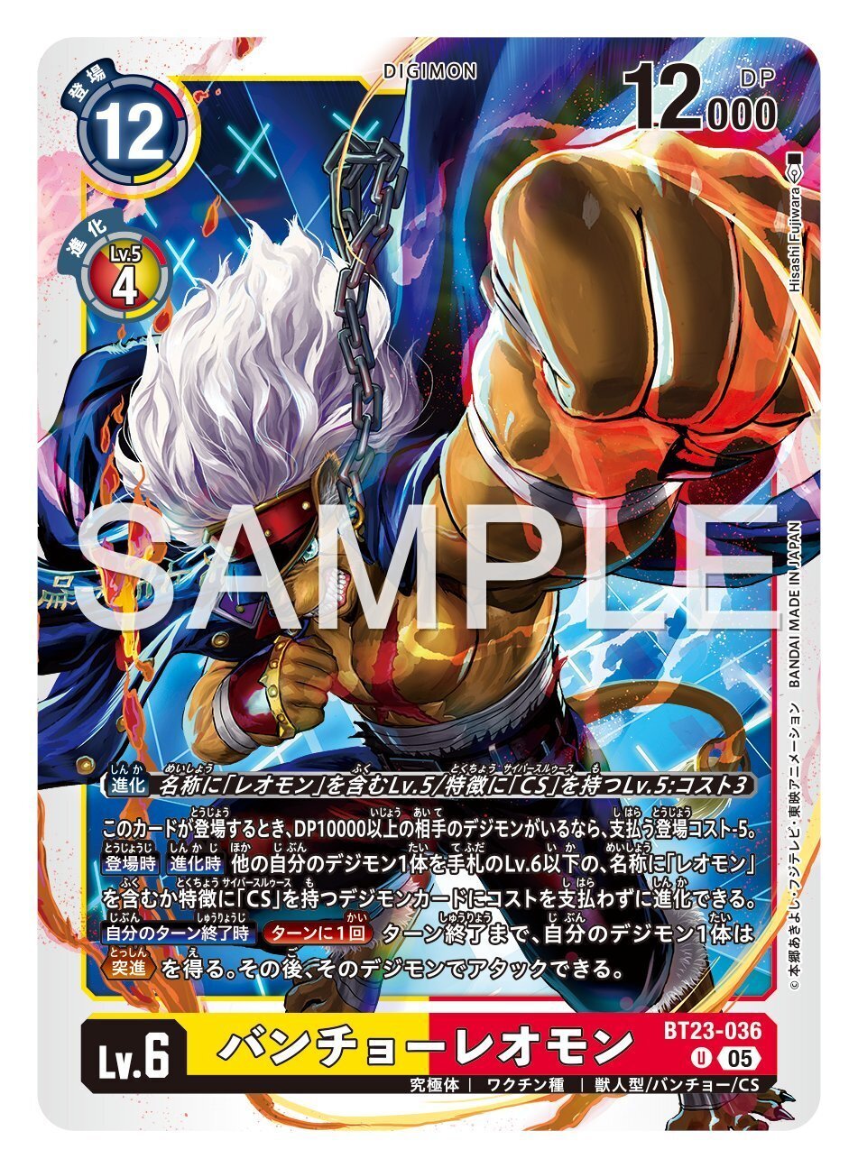 BT23-036 バンチョーレオモン｜でじのげん：デジカ環境最前線