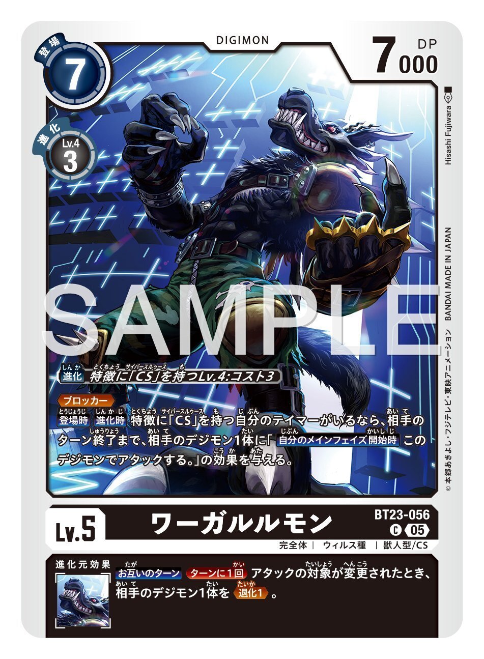 BT23-056 ワーガルルモン｜でじのげん：デジカ環境最前線