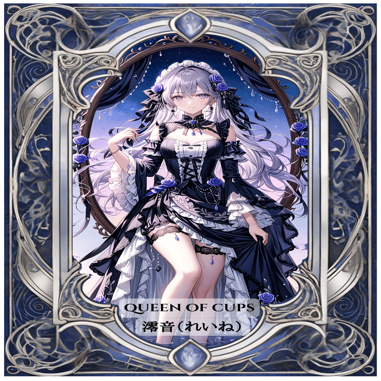 💙 カップの女王 / Queen of Cups 💙/タロットカード｜Miaru