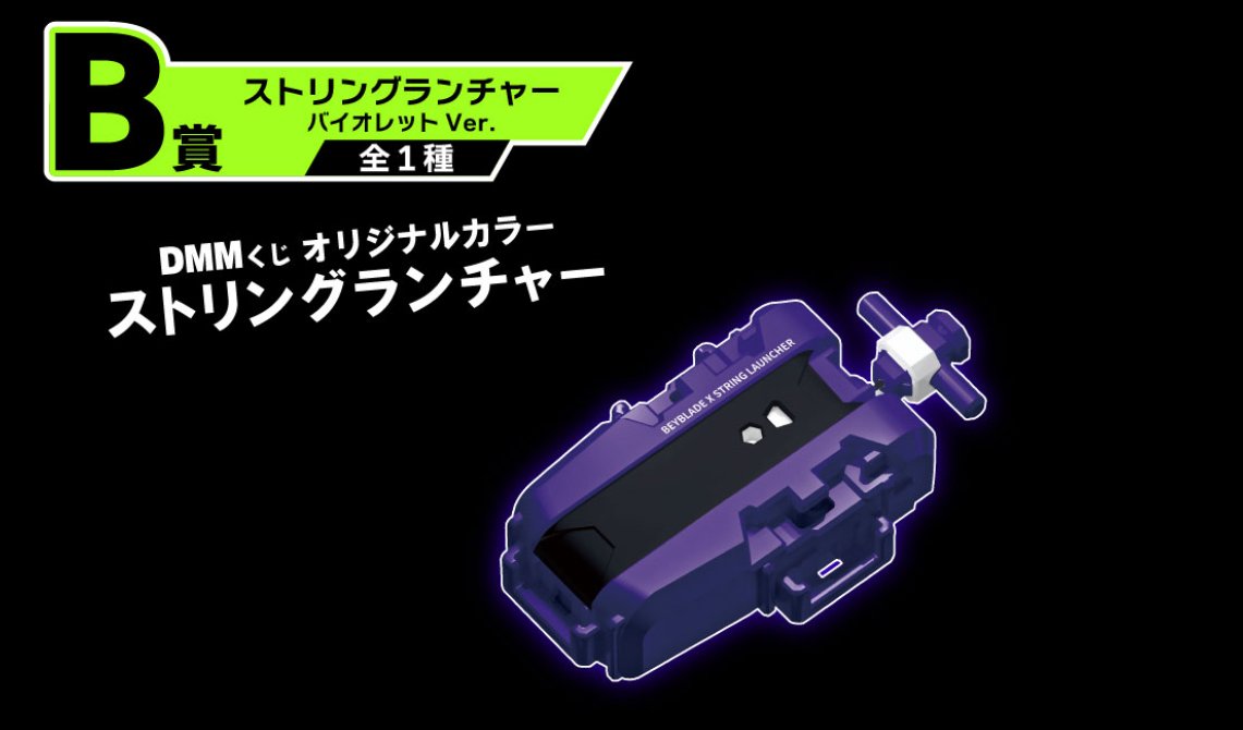 BEYBLADEX ベイブレードX:ワイバーンホバー2-80GN DMMくじ 詳細