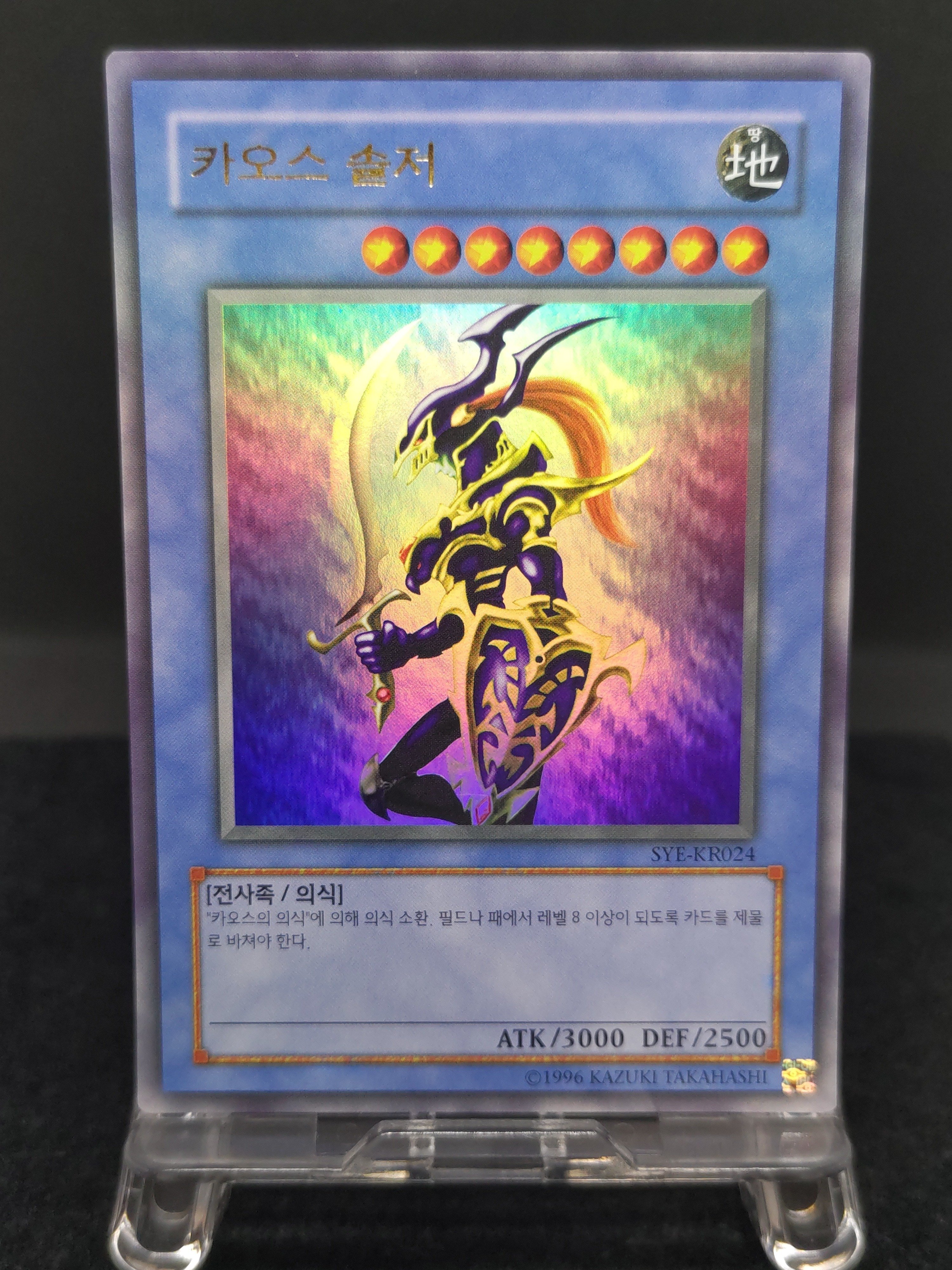 遊戯王 カオスソルジャー 韓国プリズマ 遊戯王 カオスソルジャー 韓国プリズマ カオス・ソルジャー(プリズマ