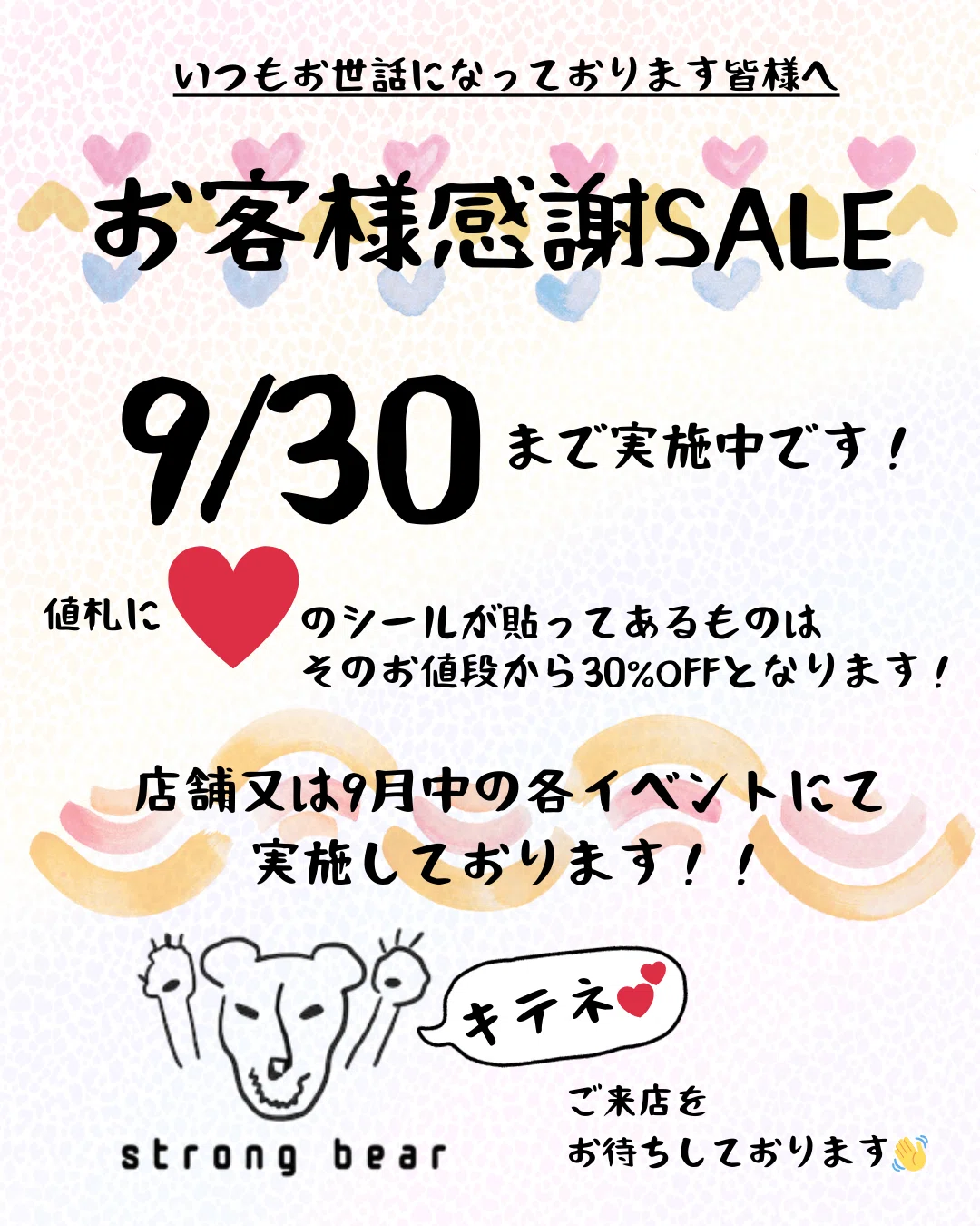 お客様感謝セールのお知らせです🐻⚠|strong bear お客様感謝セールのお知らせです🐻⚠|strong bear
