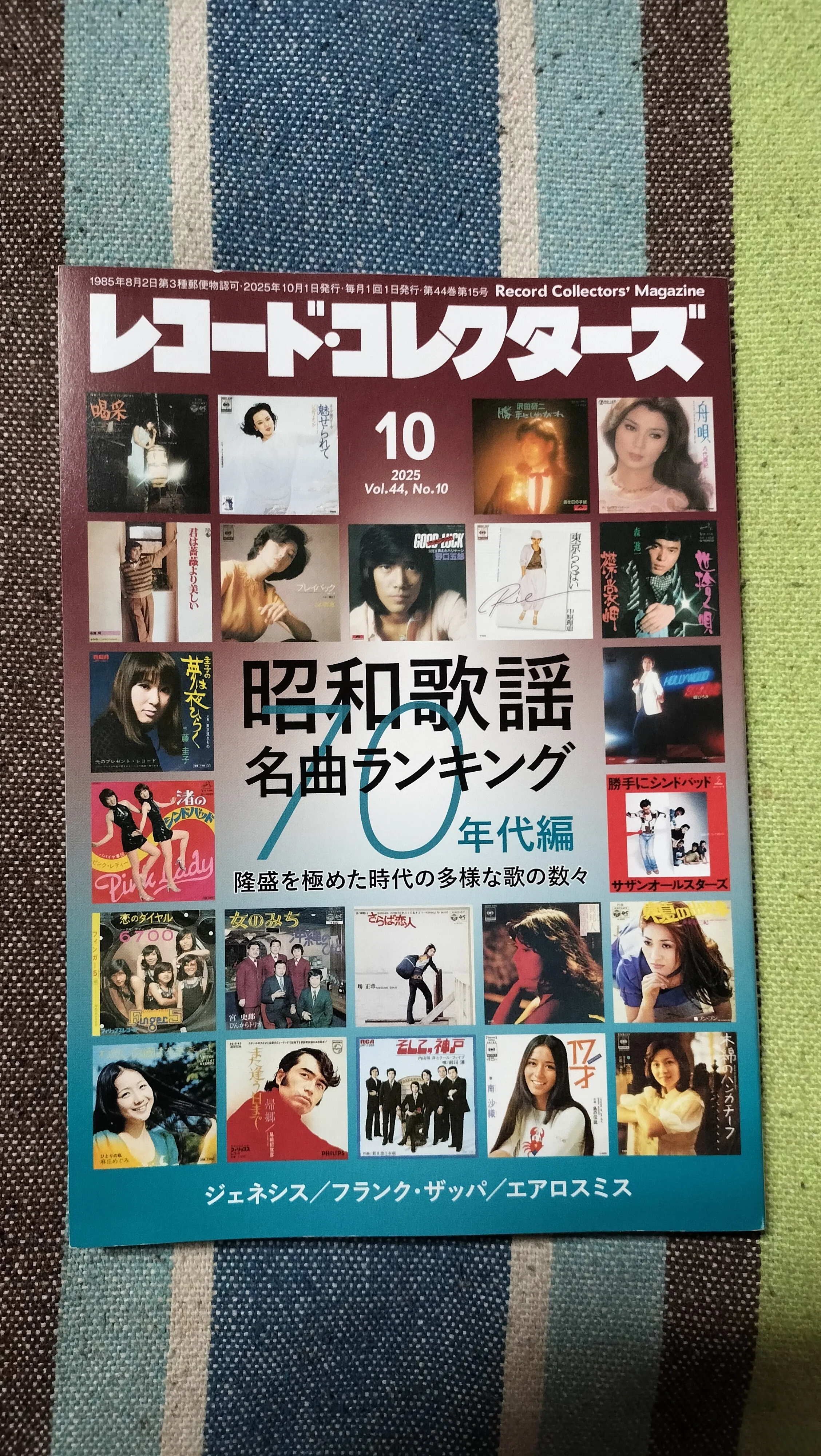 獲物の分け前〜「レコード・コレクターズ 2025年10月号