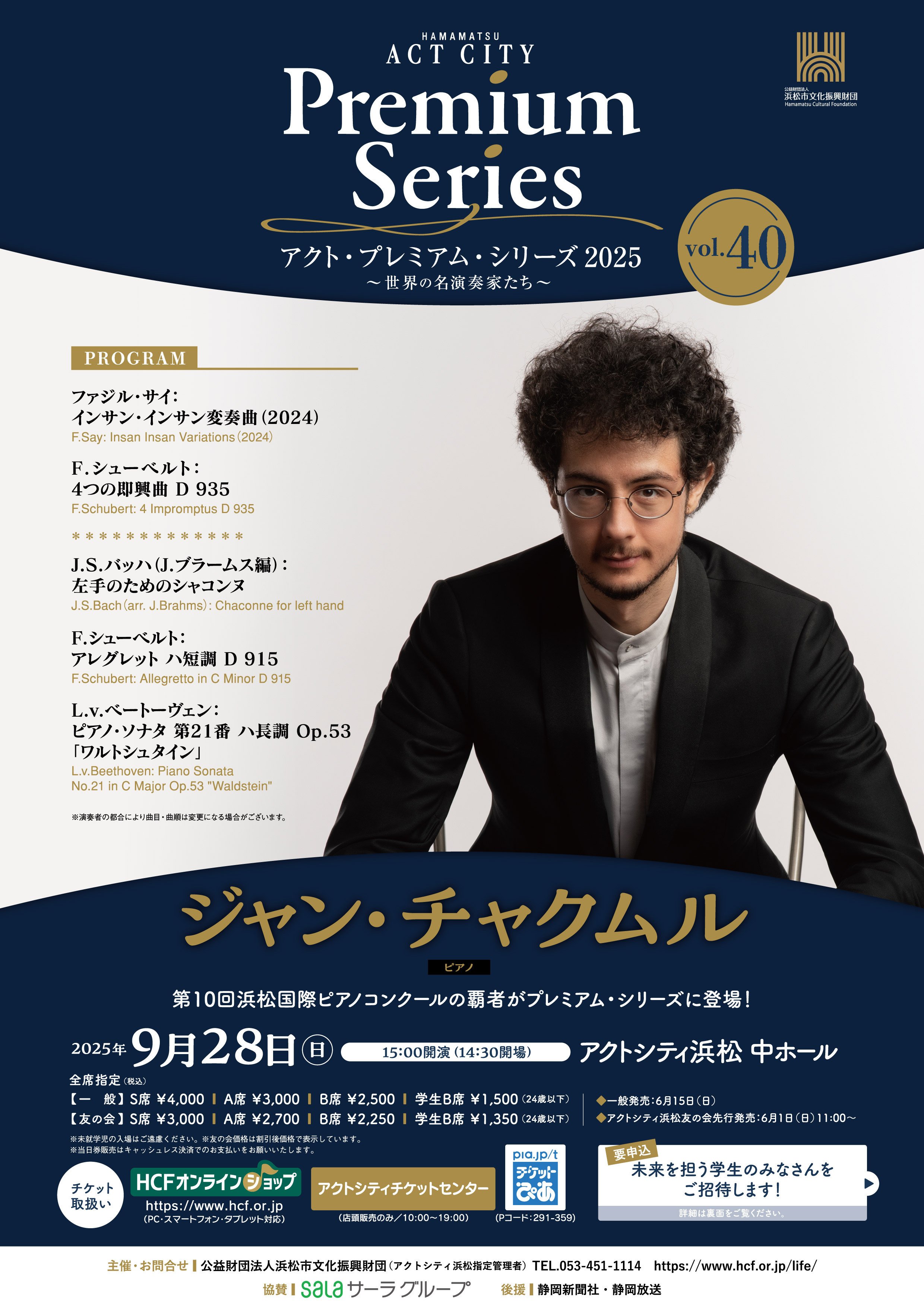 ピアニスト ジャン・チャクムル スペシャルインタビュー｜公益財団法人