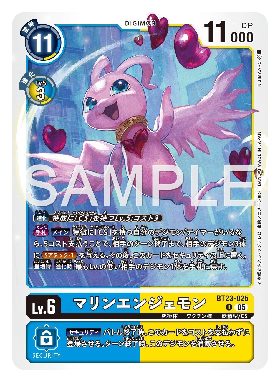 BT23-025 マリンエンジェモン｜でじのげん：デジカ環境最前線
