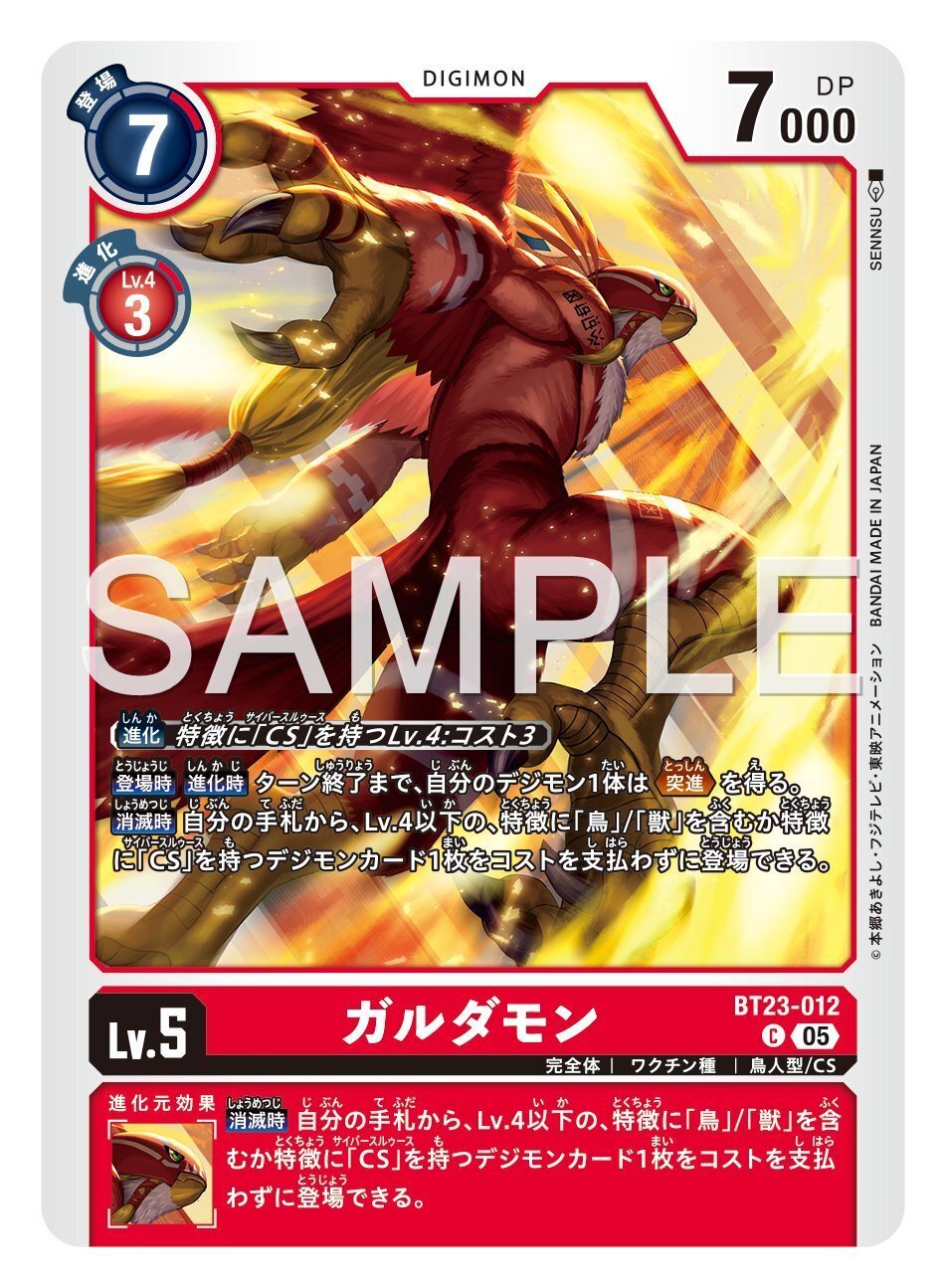BT23-012 ガルダモン｜でじのげん：デジカ環境最前線