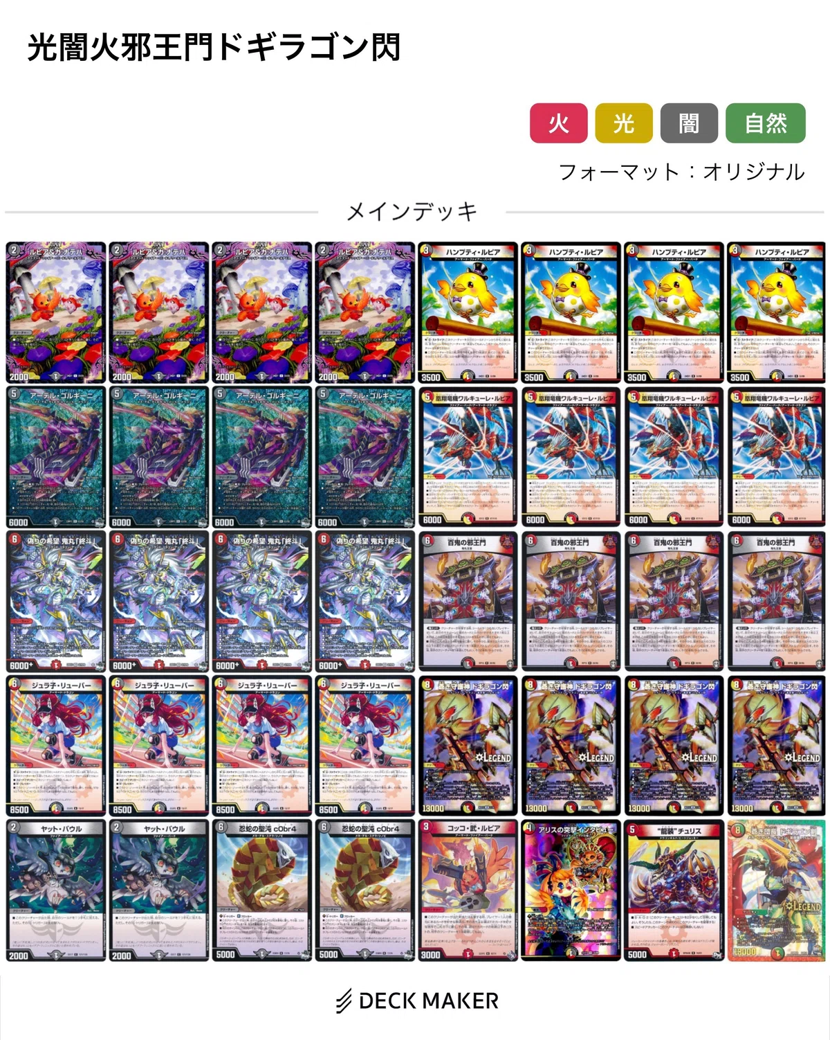 光闇火邪王門ドギラゴン閃【デッキ紹介】｜いづな