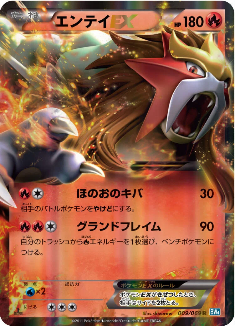 ポケカの歴代エンテイ/ウガツホムラ[後編]｜リユルン