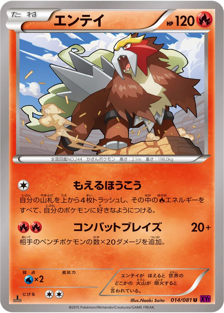 ポケカの歴代エンテイ/ウガツホムラ[後編]｜リユルン