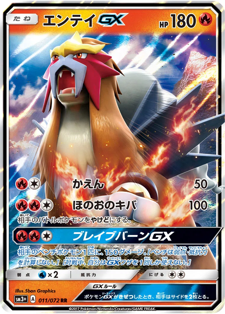 エンテイ　センタリング良好　プレミアムファイル2 ポケカの歴代エンテイ/ウガツホムラ[後編]｜リユルン