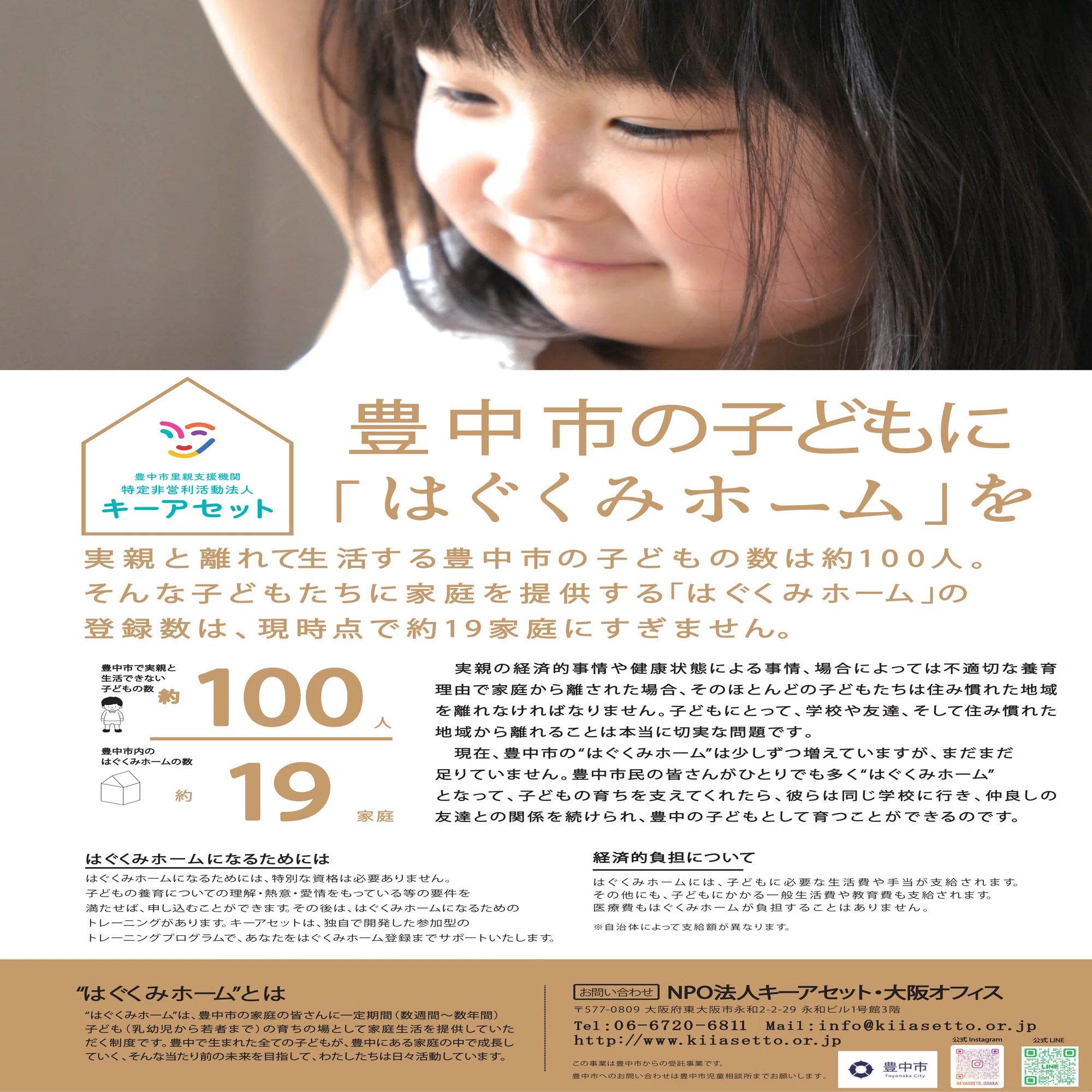 家庭が足りない！～10月は里親月間です～｜豊中市公式note