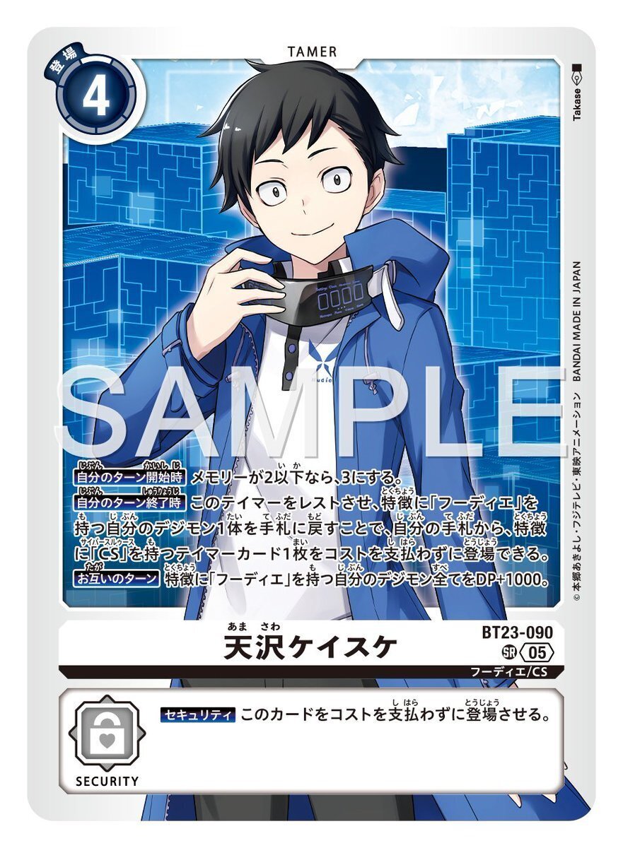 BT23-090 天沢ケイスケ｜でじのげん：デジカ環境最前線