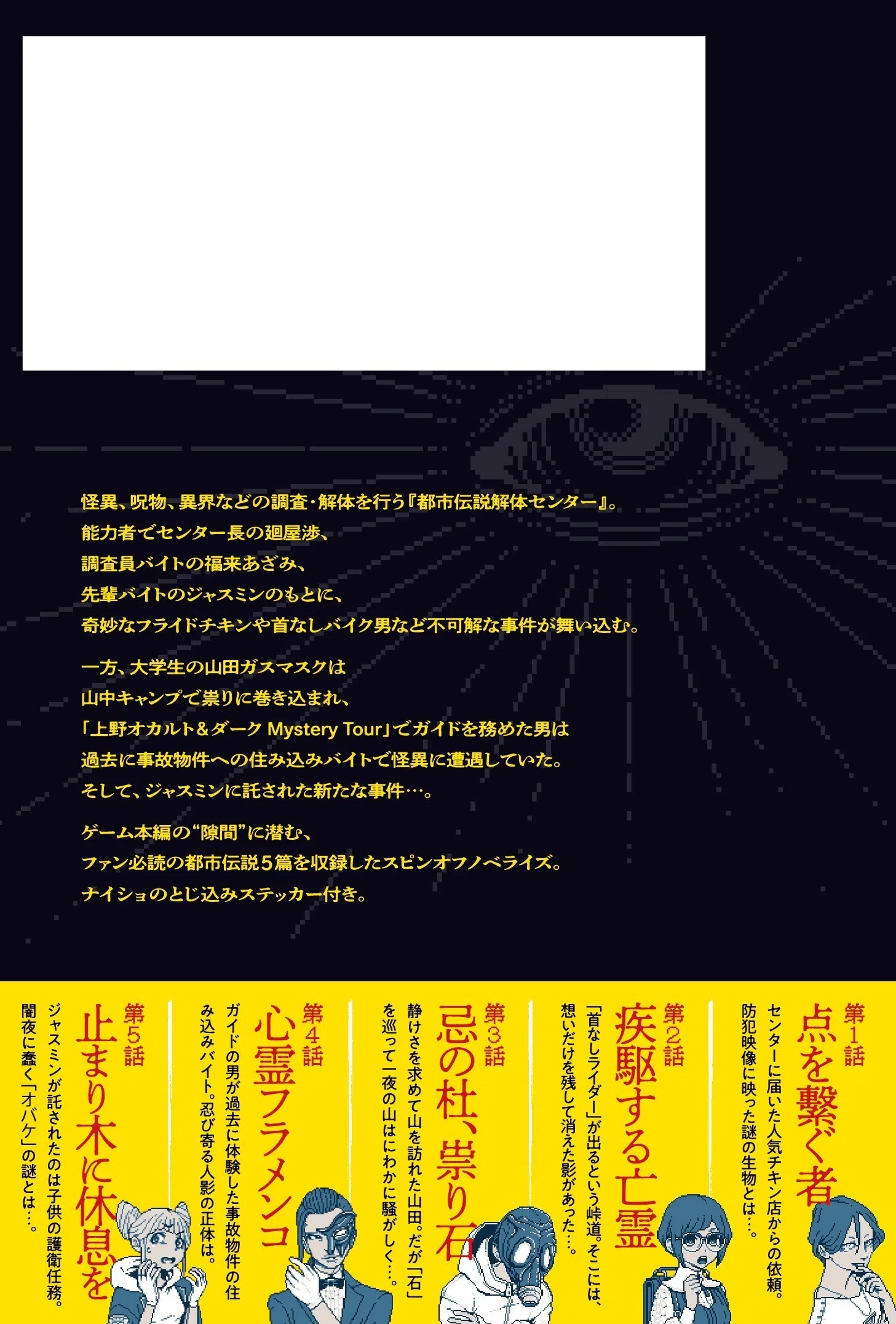 試し読み】都市伝説解体センター 断篇集｜JUMP j BOOKS