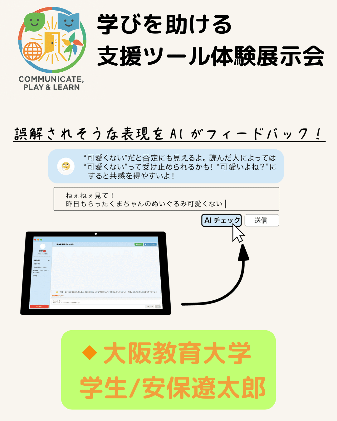 出展者インタビュー】大阪教育大学 学生・安保遼太郎さん｜こどもたち