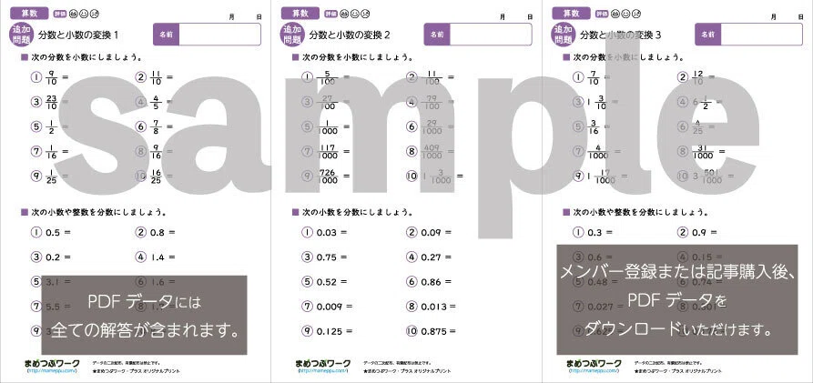 プリント＆答え「小5・算数｜小数と分数の変換」(全8枚)｜まめつぶ