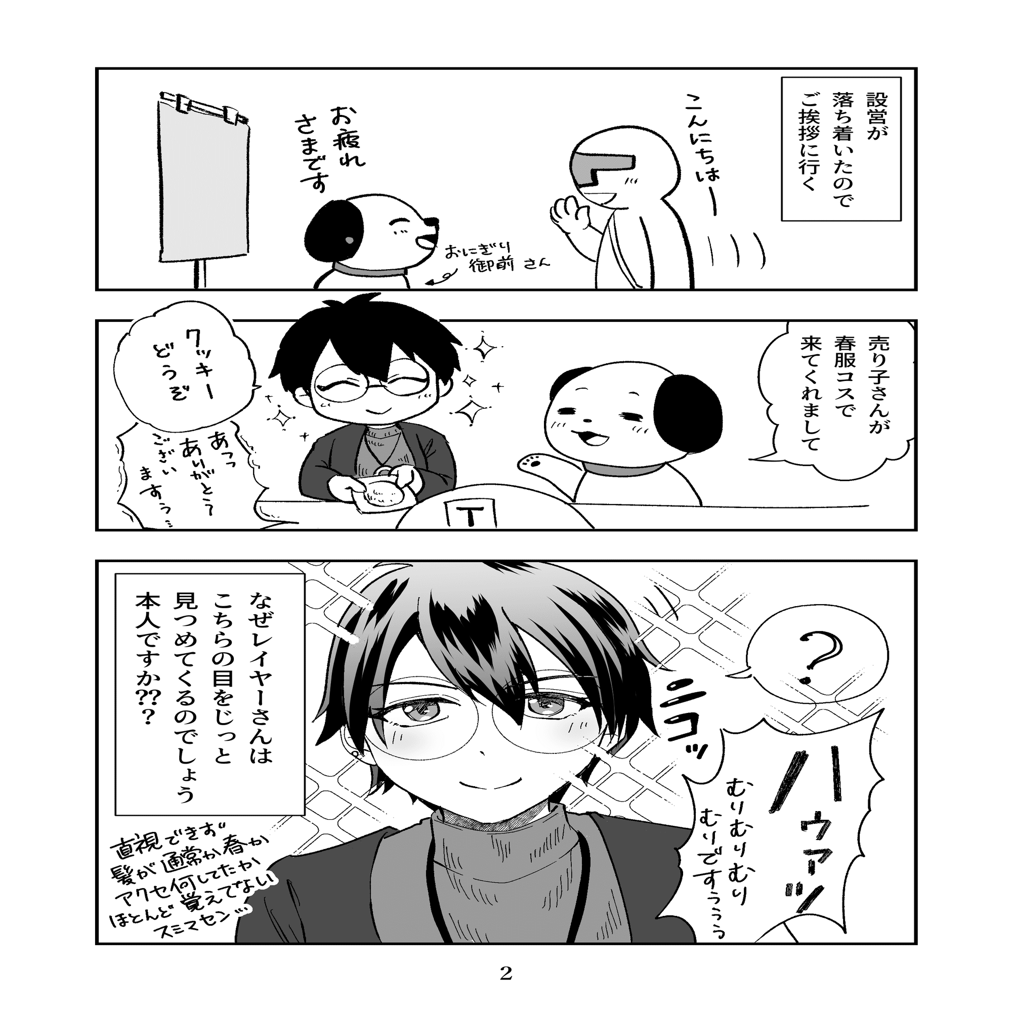 初の同人誌即売会 当日編｜西野のめ