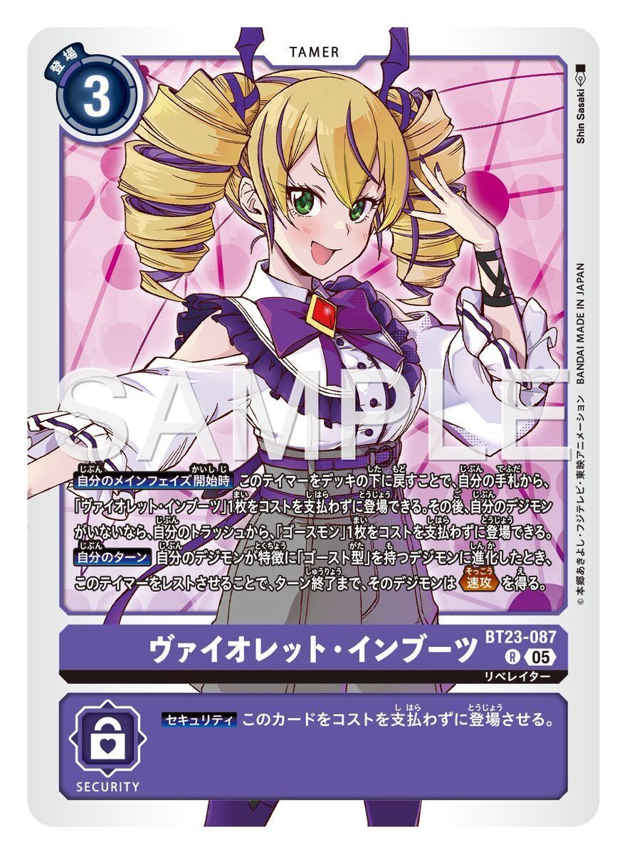 デジモンカードゲーム ヴァイオレットインブーツ パラレル 2枚 ヴァイオレット・インブーツ[DC_BT18-093_U]【BT-18収録