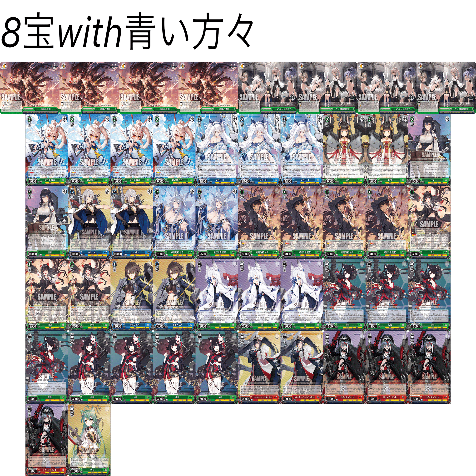 ヴァイス アズレン 8宝 デッキ アズレン8宝備忘録｜紫丁香花