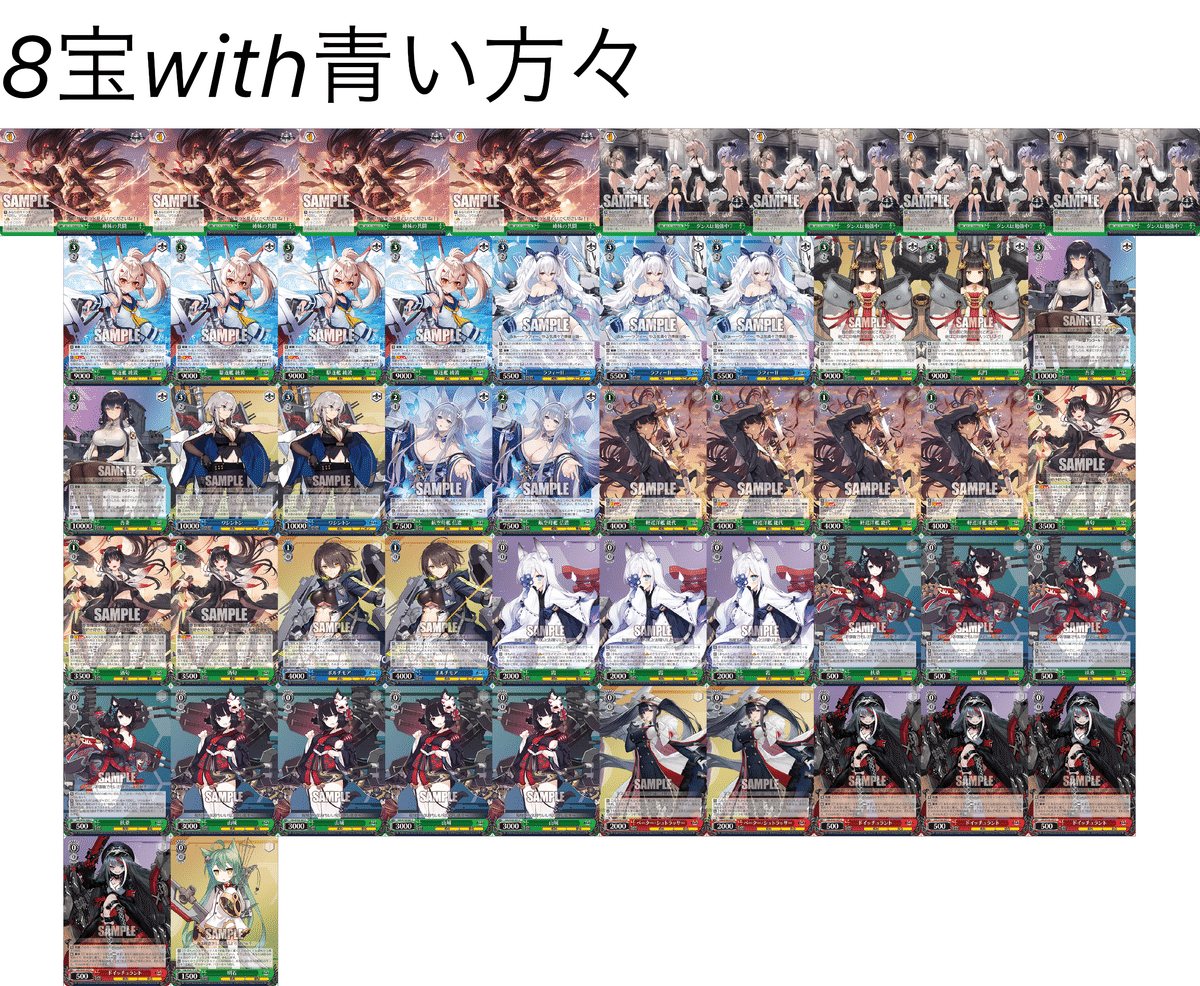 ヴァイス アズールレーン 8宝 デッキ アズレン8宝備忘録｜紫丁香花