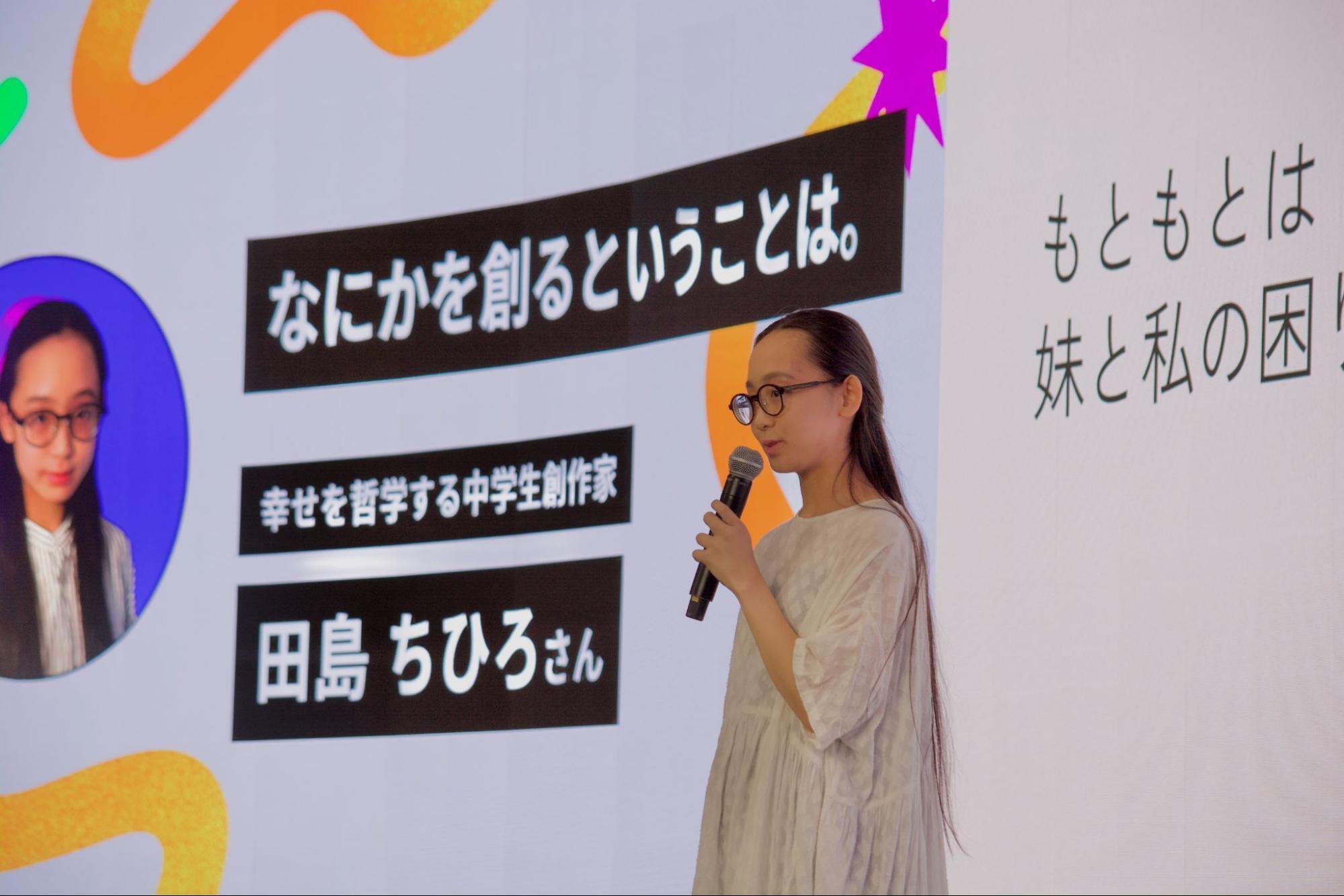 なにかを創るということは」——“幸せを哲学する中学生創作家”田島ちひろ