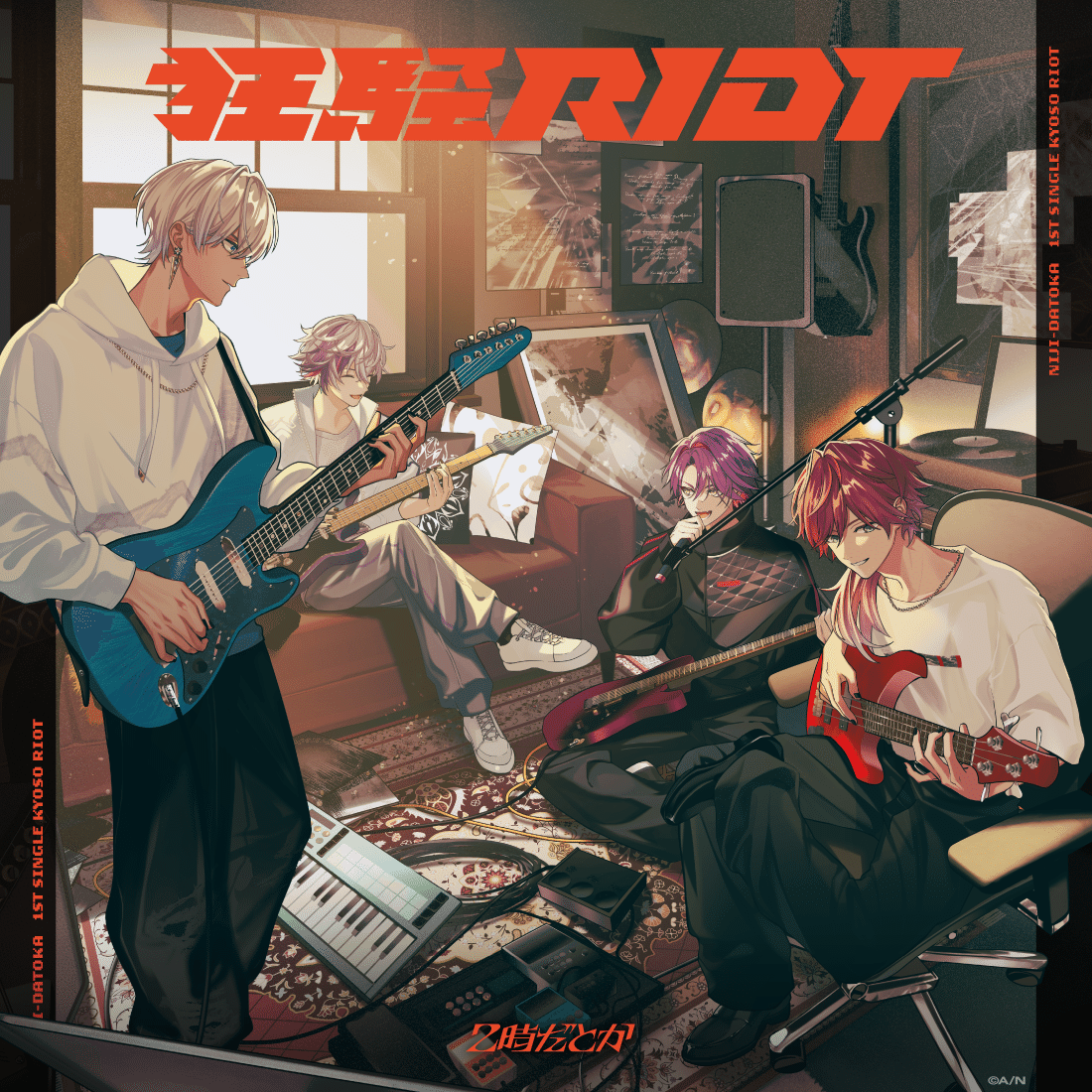 2時だとか」1st Single『狂騒RIOT』本日2025年9月17日(水)発売