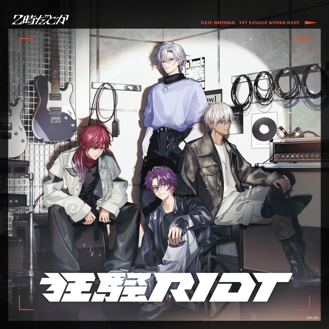 2時だとか」1st Single『狂騒RIOT』本日2025年9月17日(水)発売