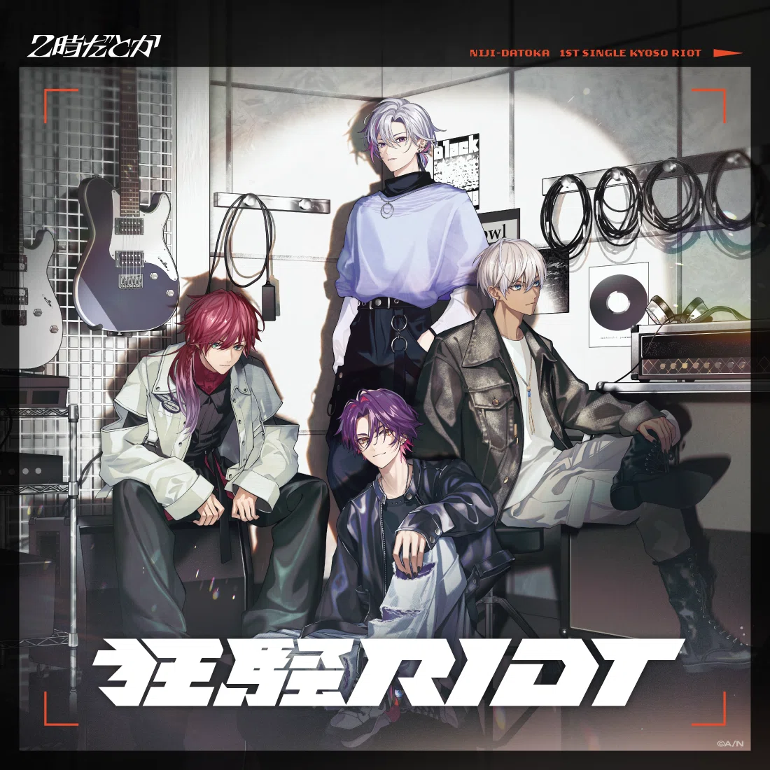 2時だとか」1st Single『狂騒RIOT』本日2025年9月17日(水)発売