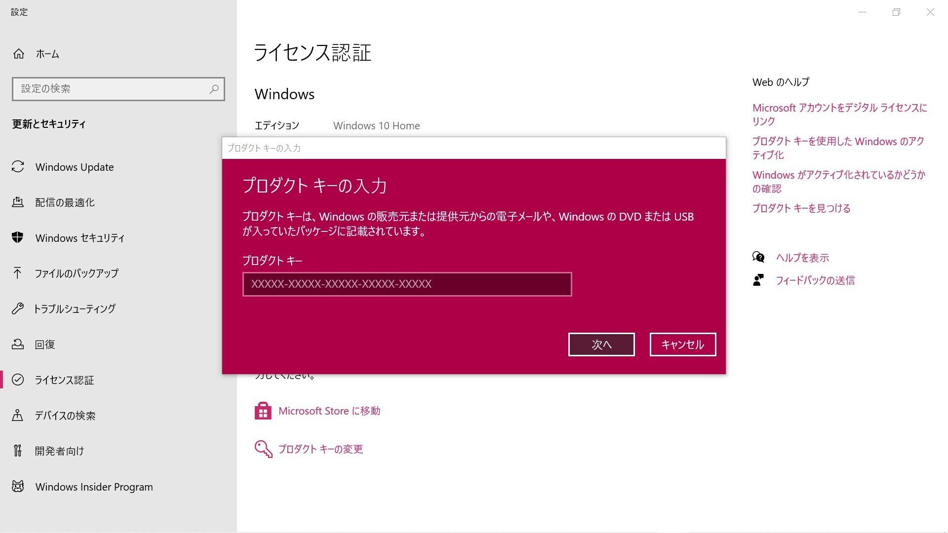 Windows8.1からwindows10へアップデートしました。｜wasabi_vaio