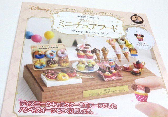 アシェットのミニチュアフードの2号を買って作ってみました