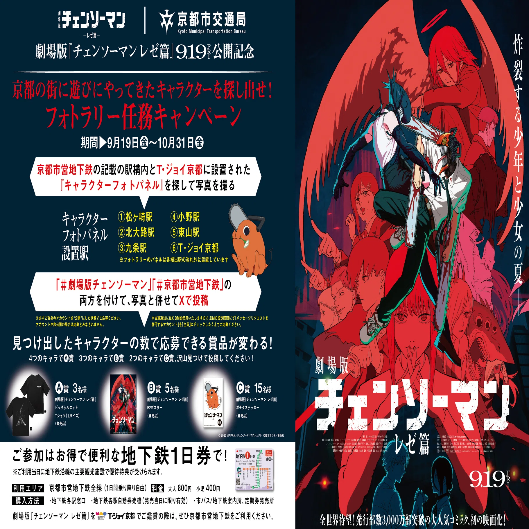 新品/非売品* チェンソーマン レゼ篇 オリジナル映画ポスター NEWS 