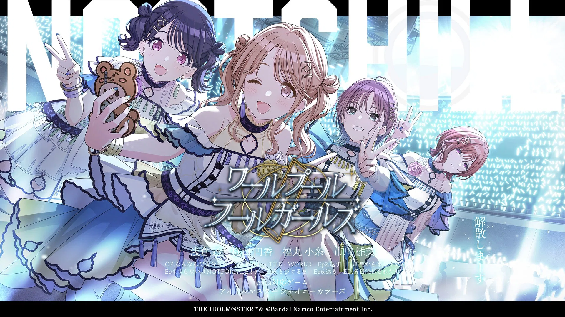 今までのノクチルと樋口円香について（7th青森公演を向かって）｜ひさぁ