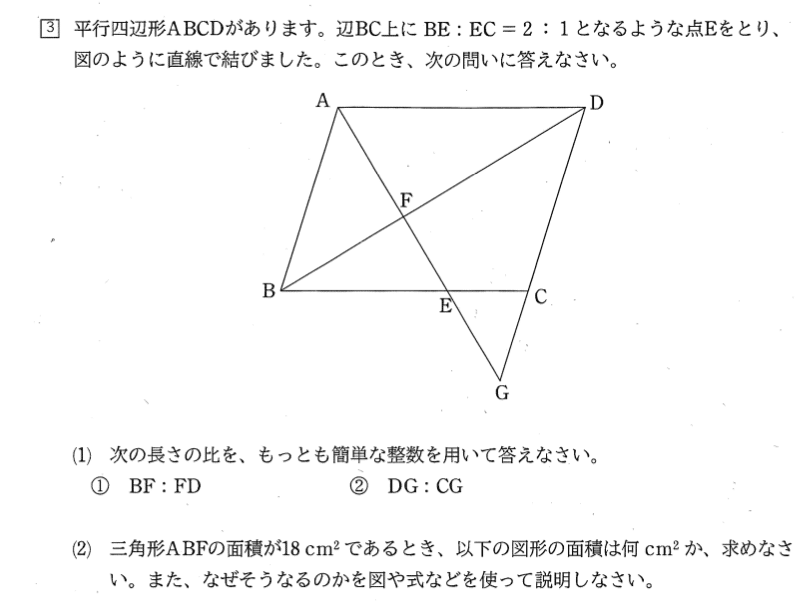 田園調布学園の帰国枠算数 2025年度過去問解説｜いえてぃ