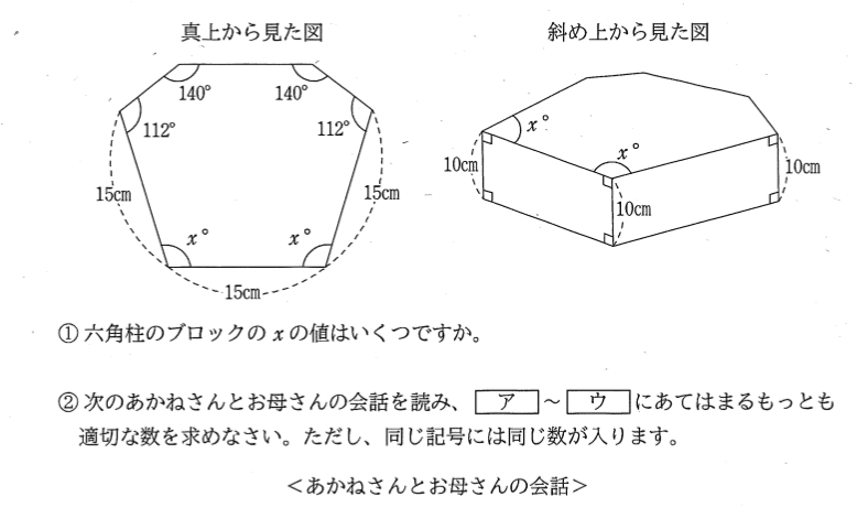 田園調布学園の帰国枠算数 2025年度過去問解説｜いえてぃ
