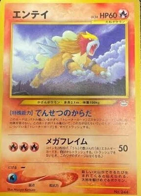 エンテイ　センタリング良好　プレミアムファイル2 ポケカの歴代エンテイ/ウガツホムラ[前編]｜リユルン