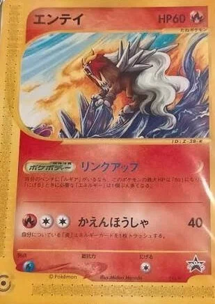 ポケカの歴代エンテイ/ウガツホムラ[前編]｜リユルン